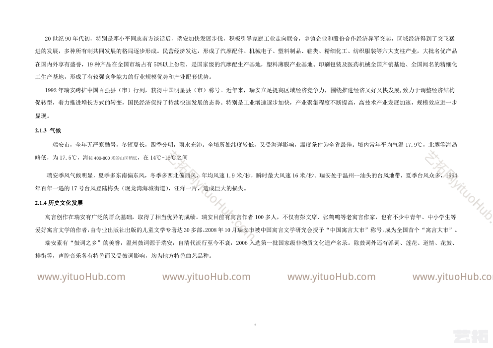 瑞安市南滨江生态科技园综合配套工程