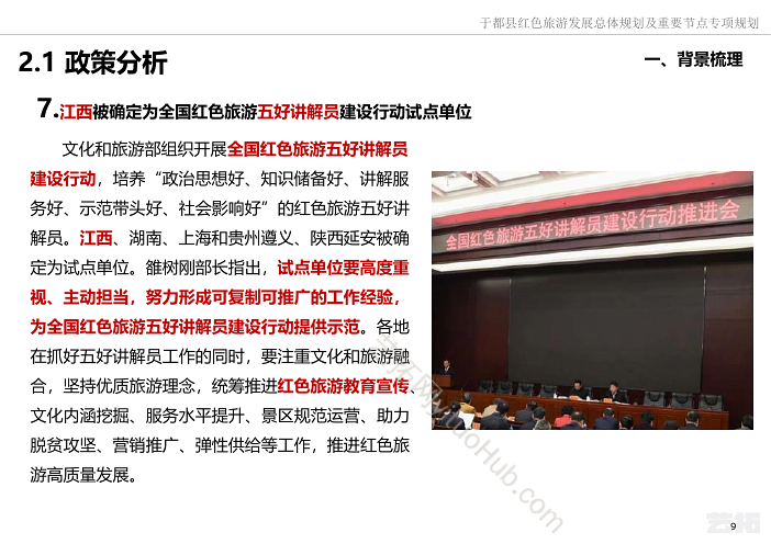 于都·红色旅游发展规划暨重要节点专项规划