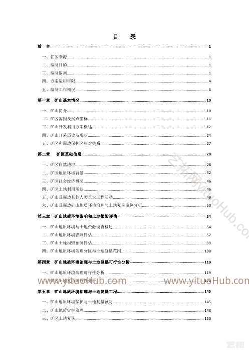 阜康市金塔实业大黄山煤矿矿山地质环境保护与土地复垦方案