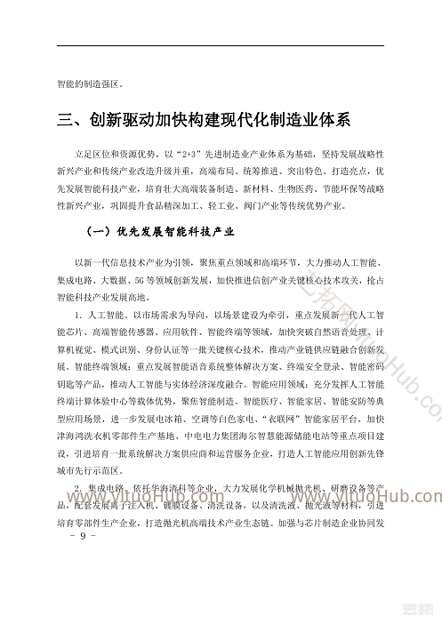 津南区制造业高质量发展“十四五”规划