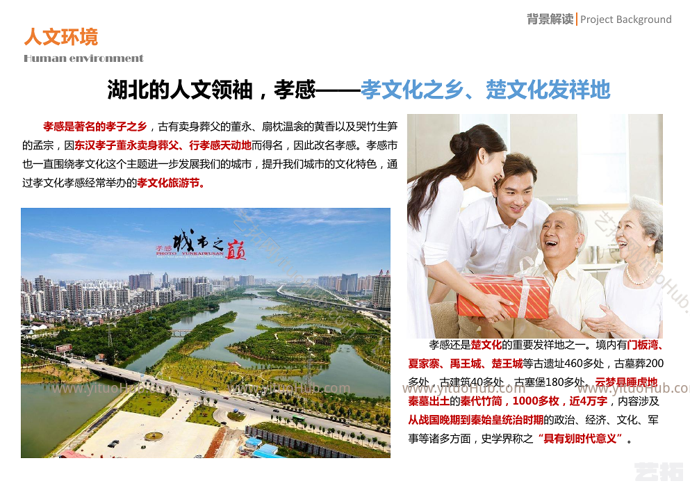 孝感临空经济区凤凰旅游区项目
