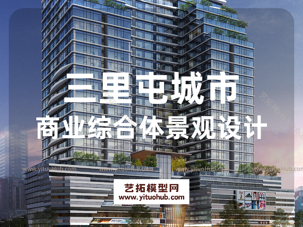 三里屯城市商业综合体景观设计