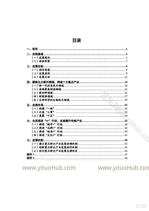 东莞市重点新兴产业发展规划