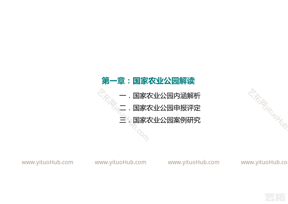 中国垦利·黄河国家农业公园总体规划