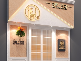 现代花店门头门面