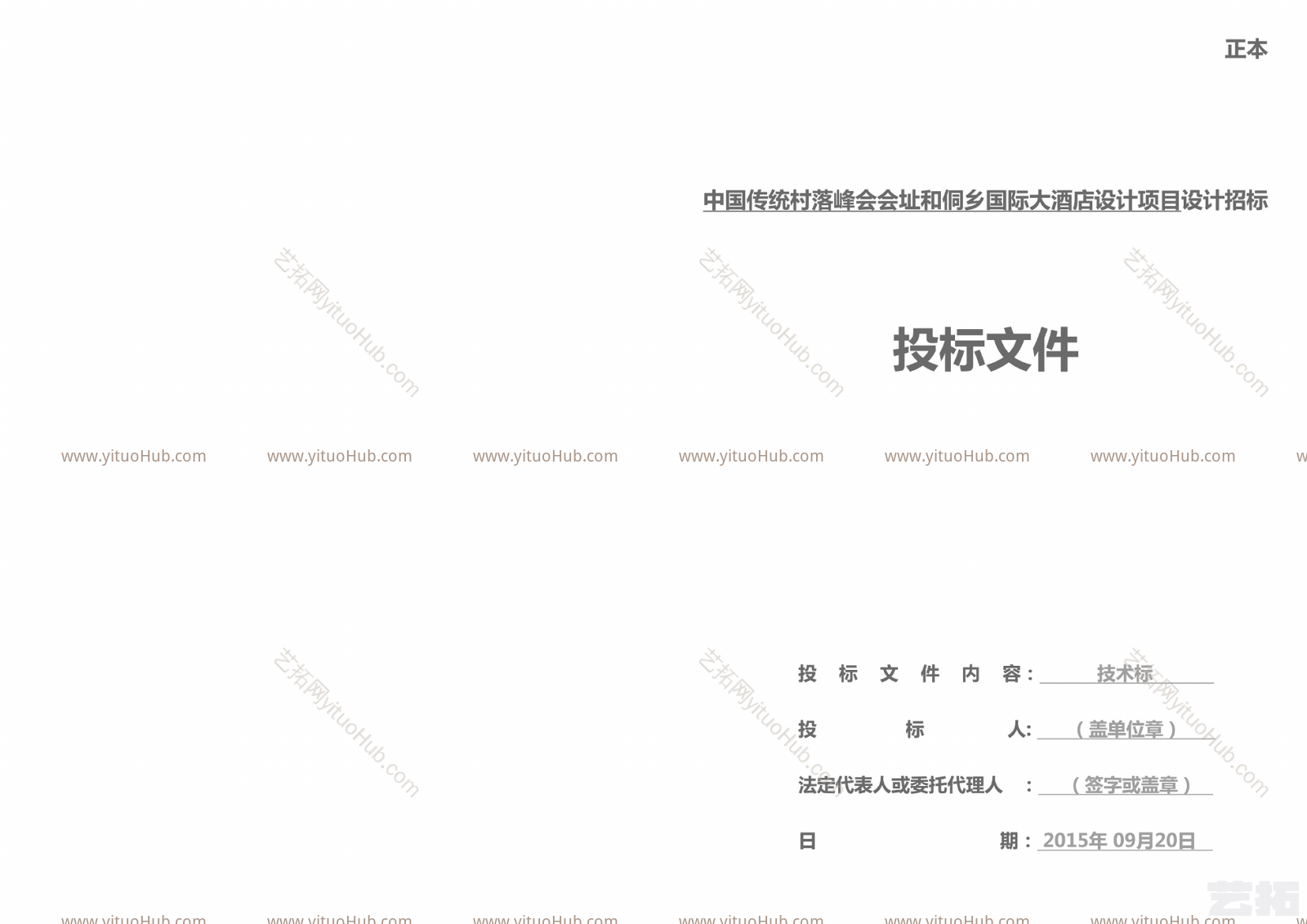 中国传统村落峰会及侗乡国际大酒店设计项目