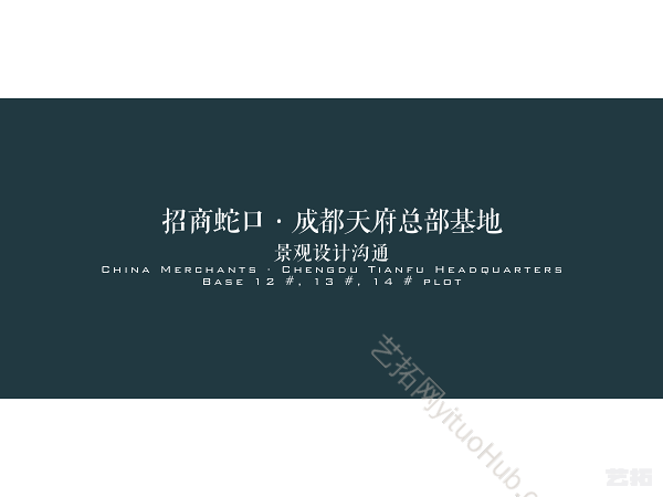 招商·成都天府总部基地商业广场景观