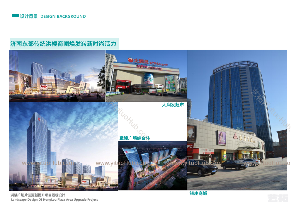 济南洪楼广场片区更新提升项目景观设计