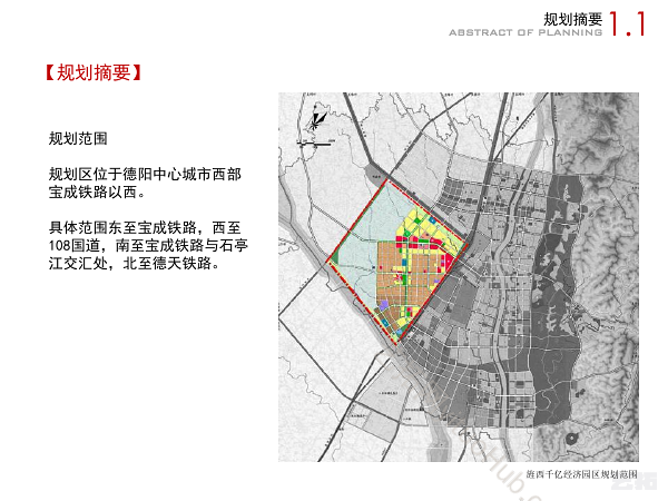 德阳旌西千亿经济园区概念规划
