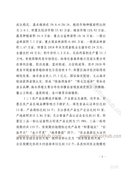 即墨区农业产业发展规划