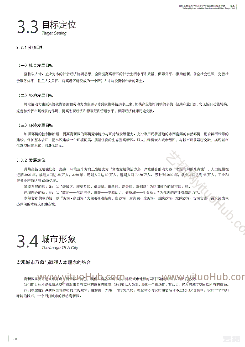 潍坊高新技术产业开发区全域国际化城市设计