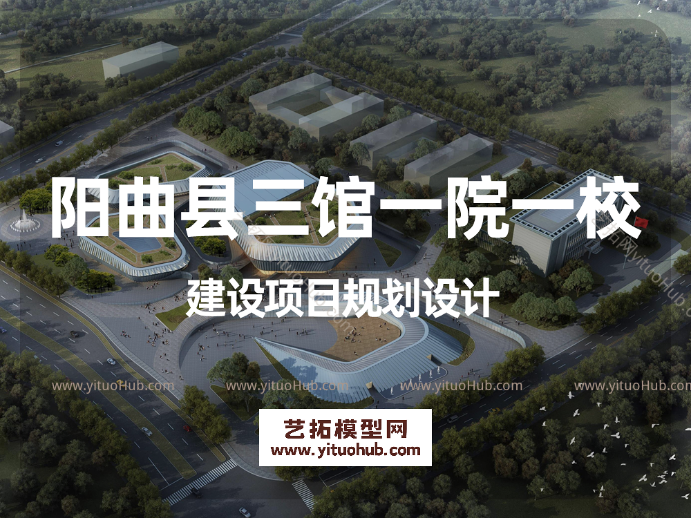 阳曲县三馆一院一校建设项目规划设计