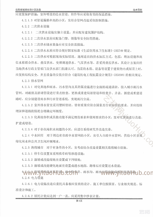 云南省城镇老旧小区改造方案