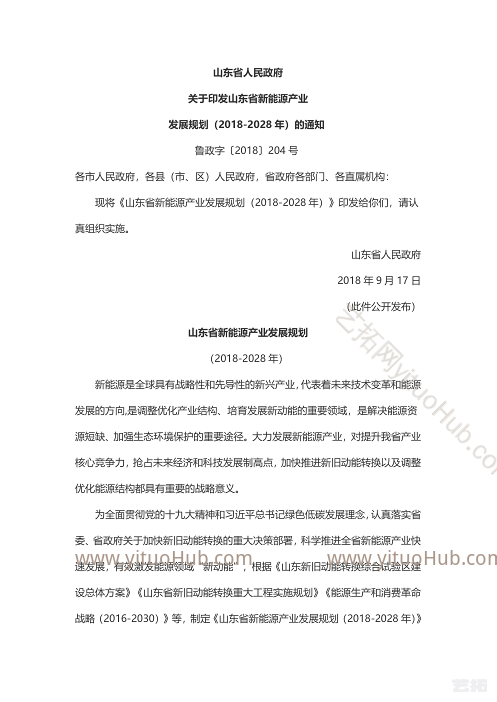 山东省氢能产业中长期发展规划