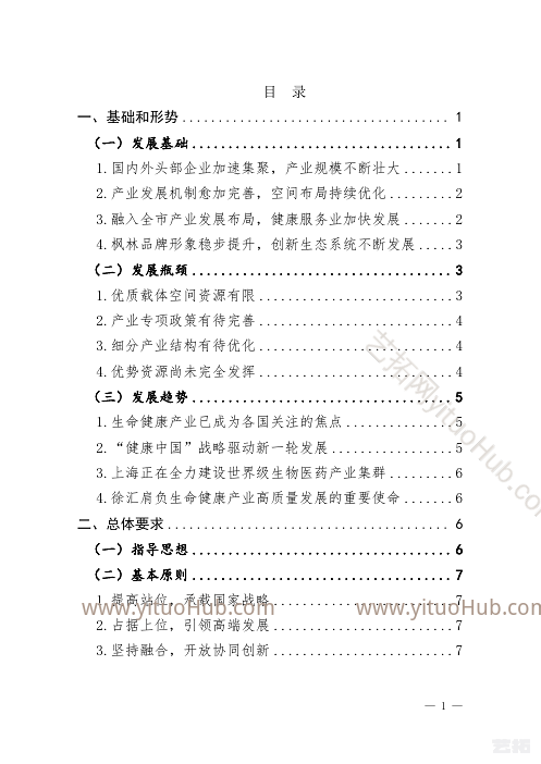 徐汇区生命健康产业高质量发展”十四五”规划