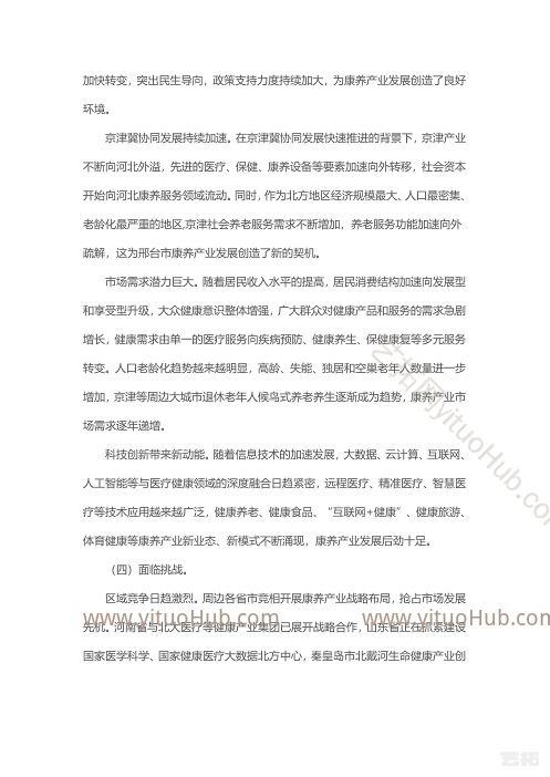 邢台市康养产业发展规划