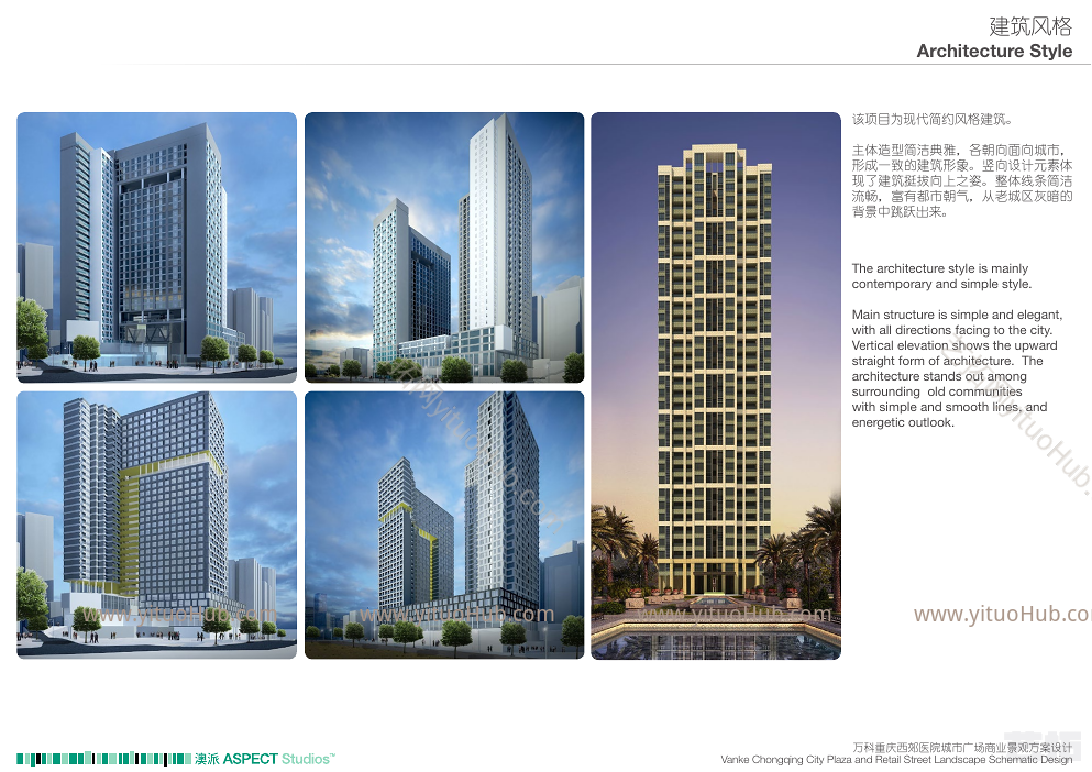 奥派ASPECT重庆万科—西九商业广场街景观文本