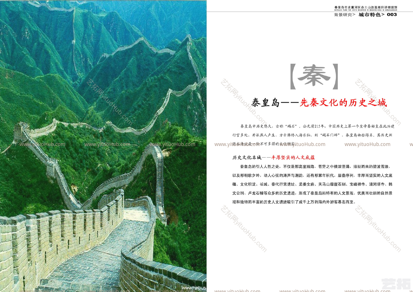 秦皇岛市北戴河区赤土山改造项目详细规划