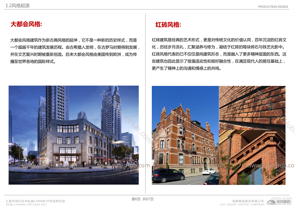 L系产品线：红砖等风格住宅立面标准化设计