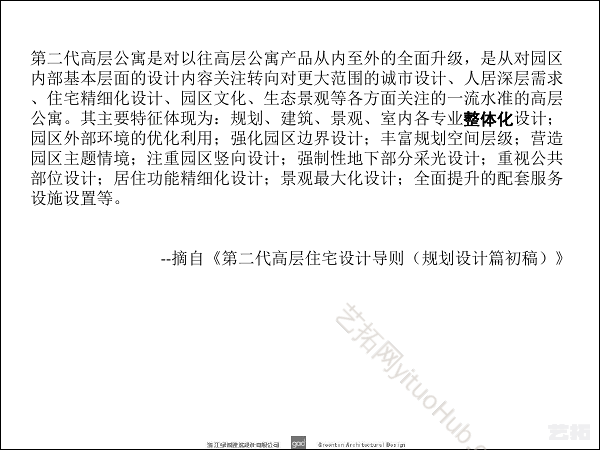 西溪诚园项目方案设计