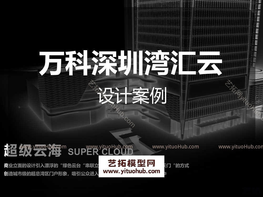 万科深圳湾汇云项目商业_概念设计