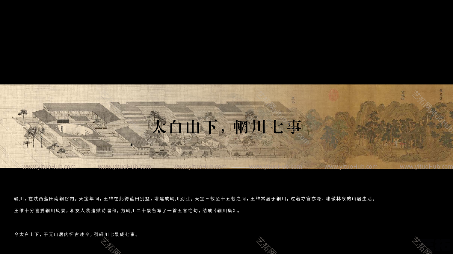 宝鸡·中南汤峪太白山旅游综合体景观设计