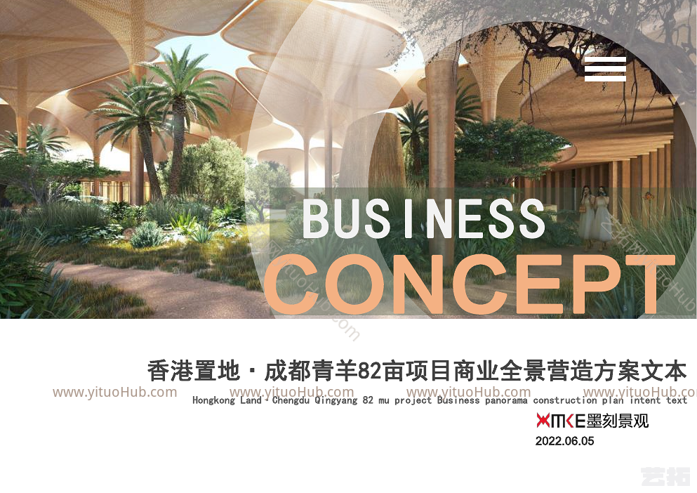 香港成都青羊亩商业全景方案文本