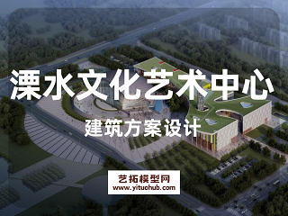 溧水文化艺术中心建筑方案设计