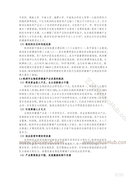 株洲市生物医药健康产业发展规划